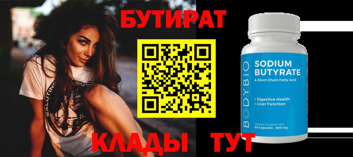 Ялуторовск  БУТИРАТ буратино  Вход с VPN 