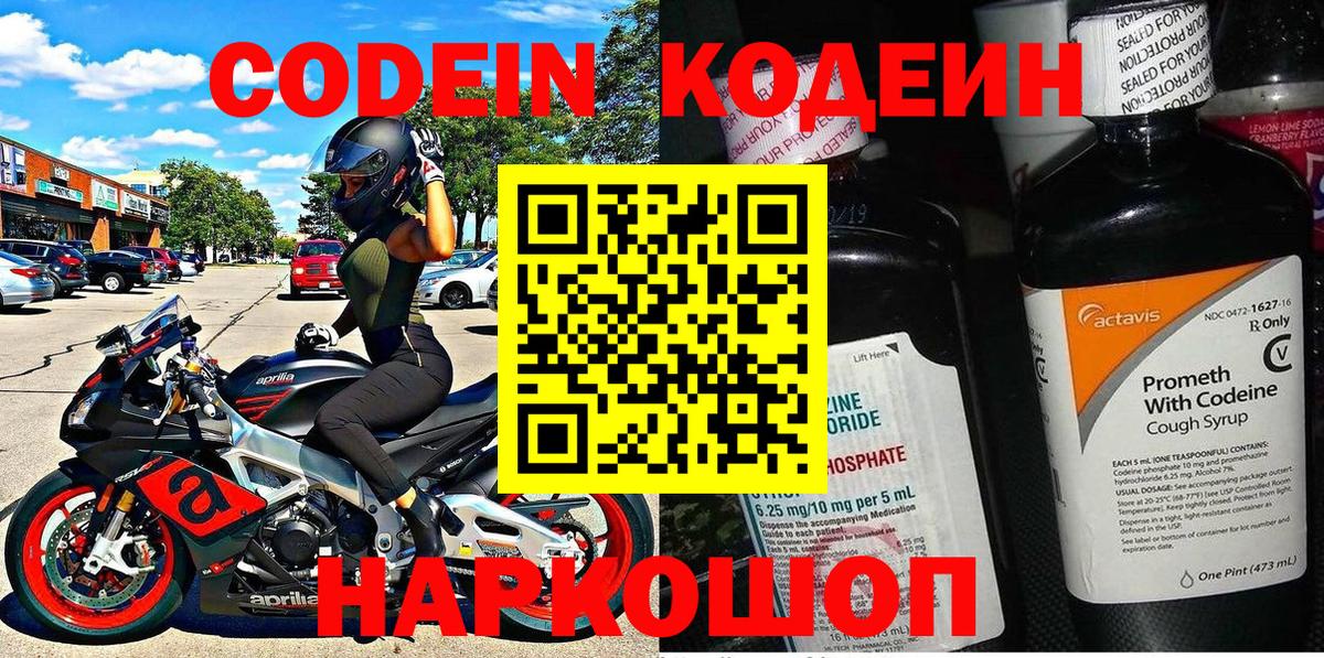 Кодеиновый сироп Lean Purple Drank  Кодеин напиток Lean (лин)  Ялуторовск  Вход с VPN 