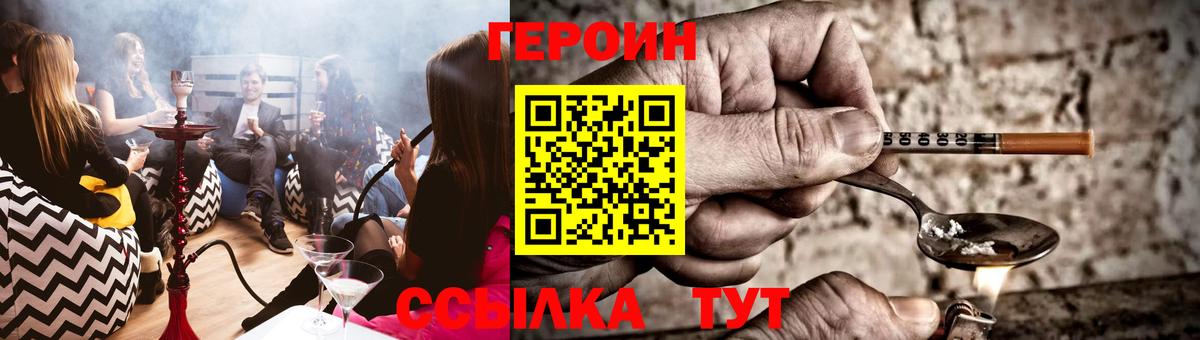 ГЕРОИН хмурый Ялуторовск