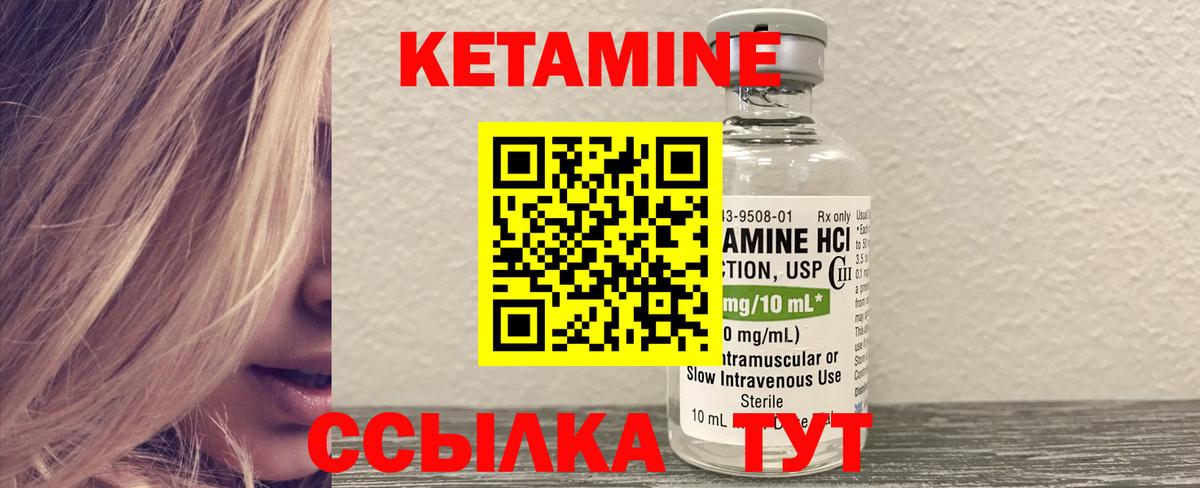 КЕТАМИН VHQ Ялуторовск