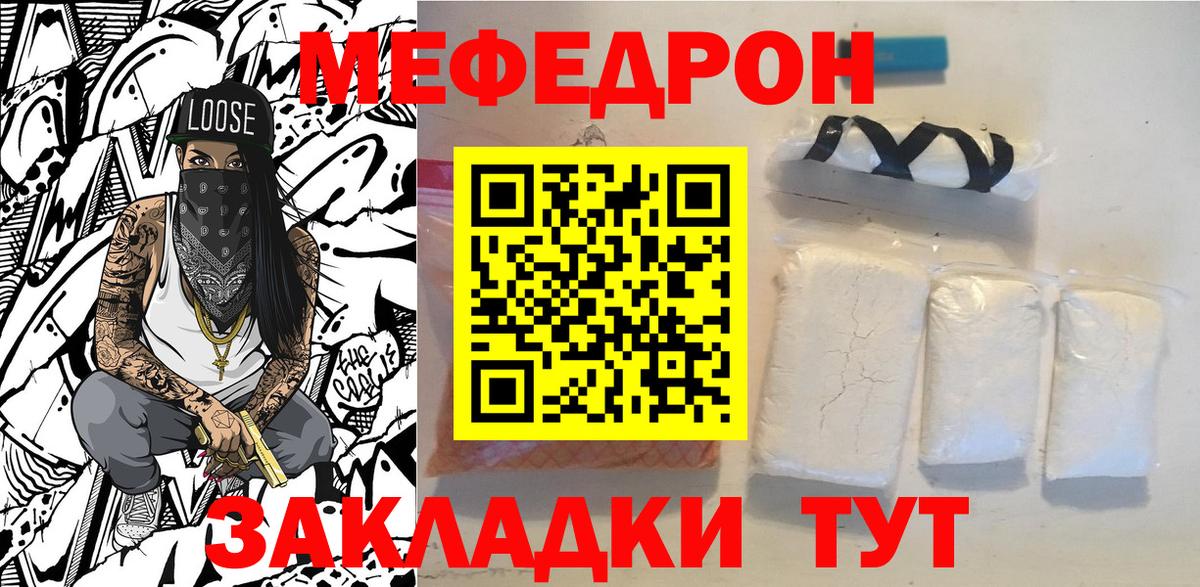 Ялуторовск  МЕФ  Вход с VPN  Мефедрон mephedrone  Мефедрон mephedrone 